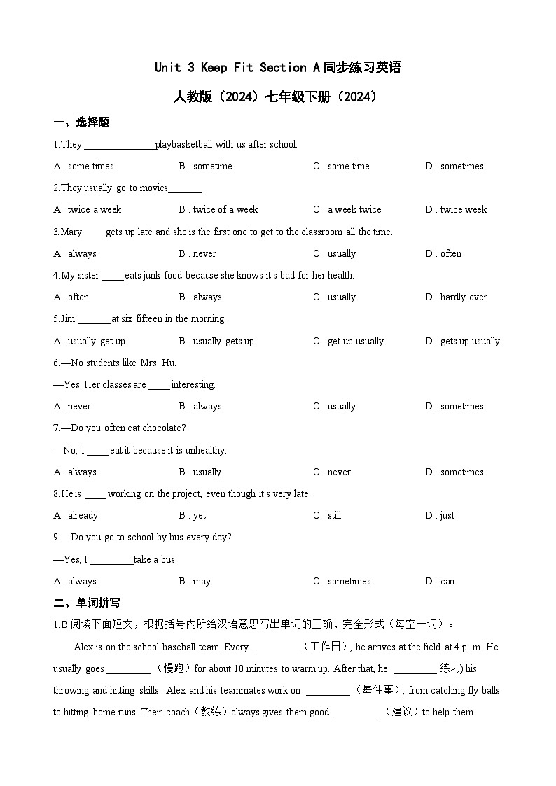 Unit 3 Keep Fit Section A同步练习（含答案）英语人教版初中七年级下册第1页