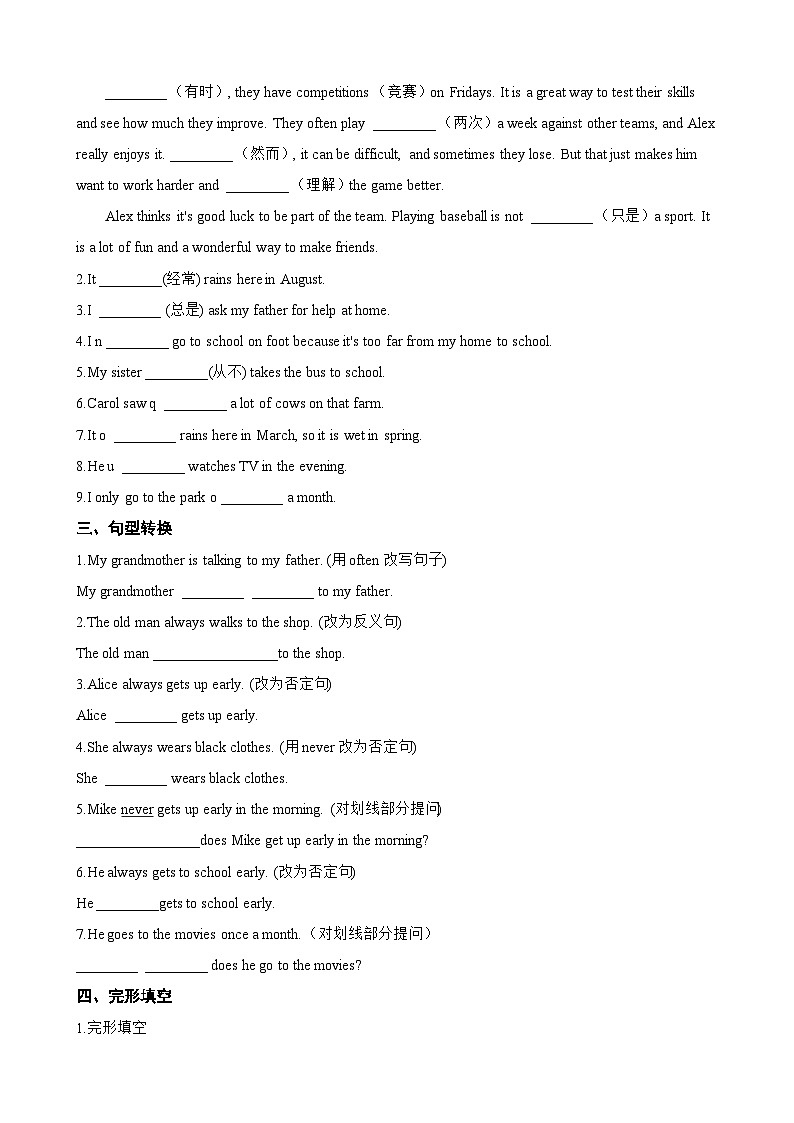 Unit 3 Keep Fit Section A同步练习（含答案）英语人教版初中七年级下册第2页