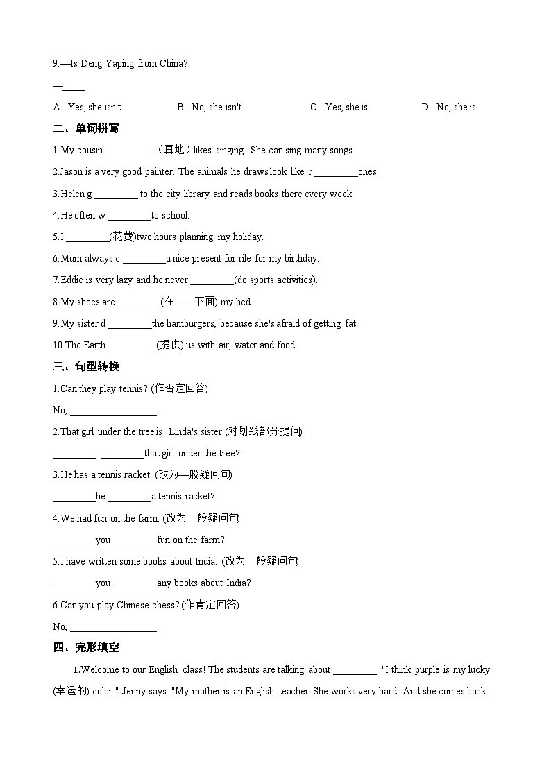 Unit 3 My School Section A同步练习（含答案）英语人教版初中七年级上册第2页