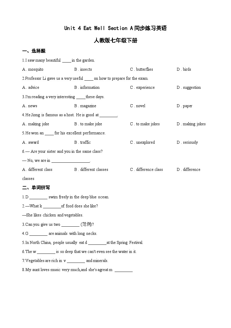 Unit 4 Eat Well Section A同步练习（含答案）英语人教版初中七年级下册第1页