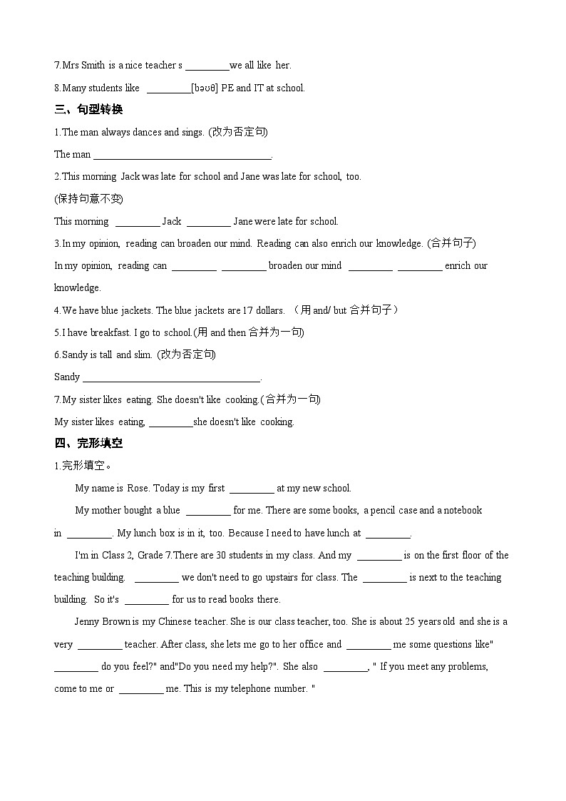 Unit 4 My Favourite Subject Section A同步练习（含答案）英语人教版初中七年级上册第2页