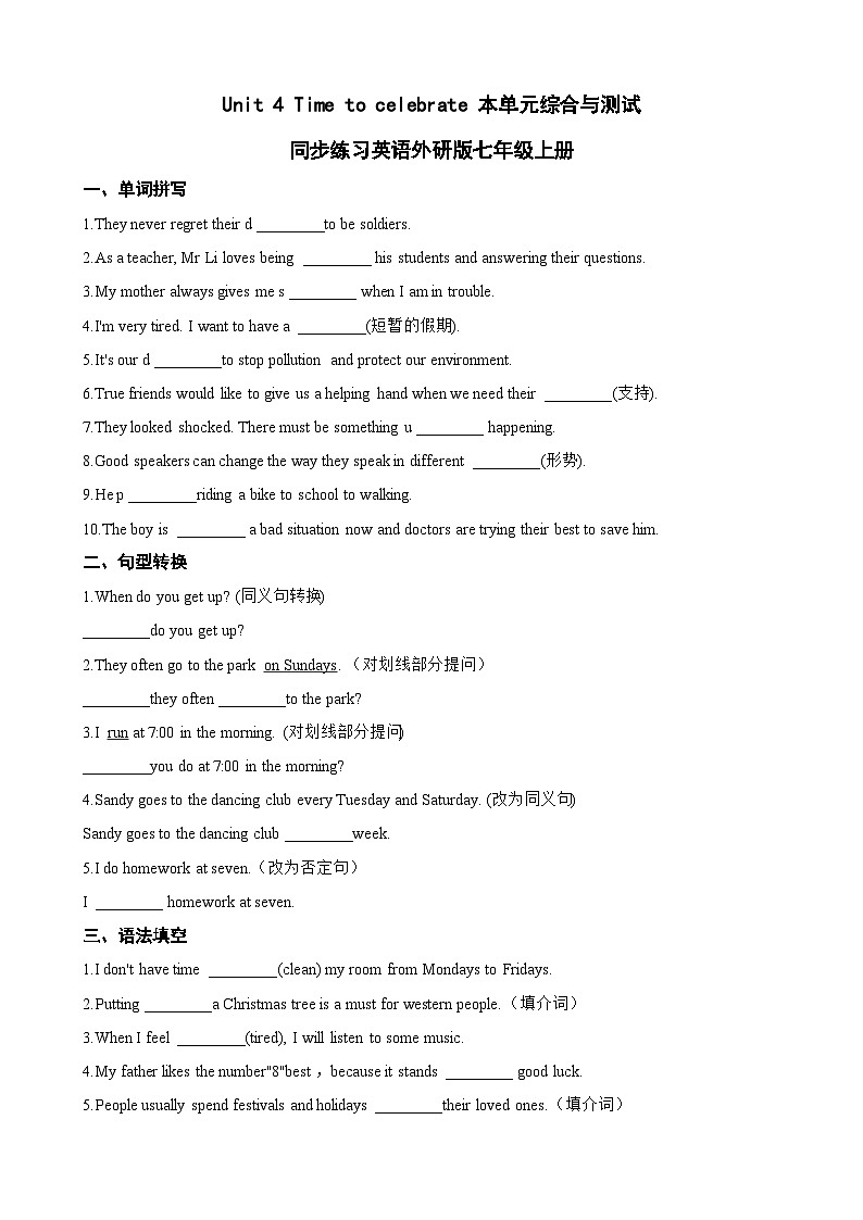 Unit 4 Time to celebrate 本单元综合与测试同步练习（含答案）英语外研版初中七年级上册第1页