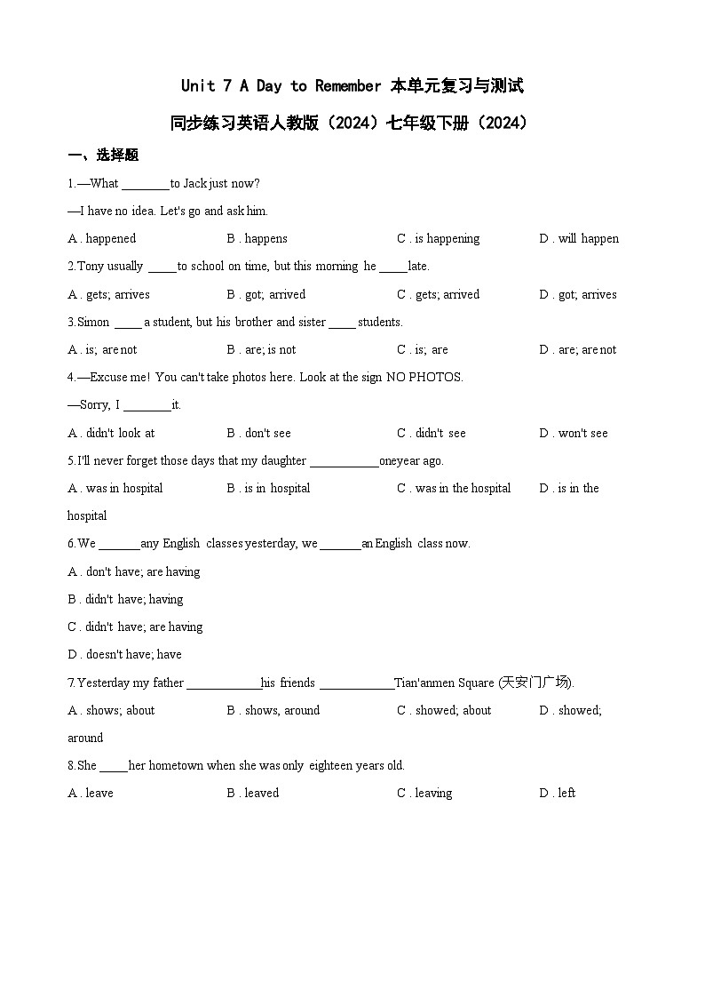 Unit 7 A Day to Remember 本单元复习与测试同步练习（含答案）英语人教版初中七年级下册第1页