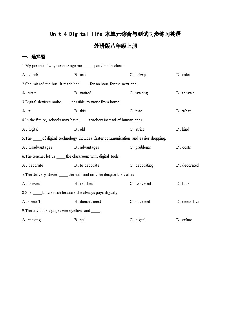 Unit 4 Digital life 本单元综合与测试同步练习（含答案）英语外研版初中八年级上册第1页