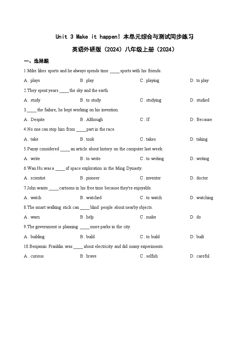 Unit 3 Make it happen! 本单元综合与测试同步练习（含答案）英语外研版初中八年级上册第1页