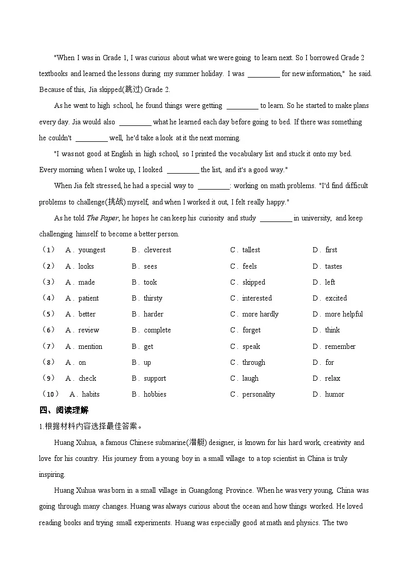 Unit 3 Make it happen! 本单元综合与测试同步练习（含答案）英语外研版初中八年级上册第3页