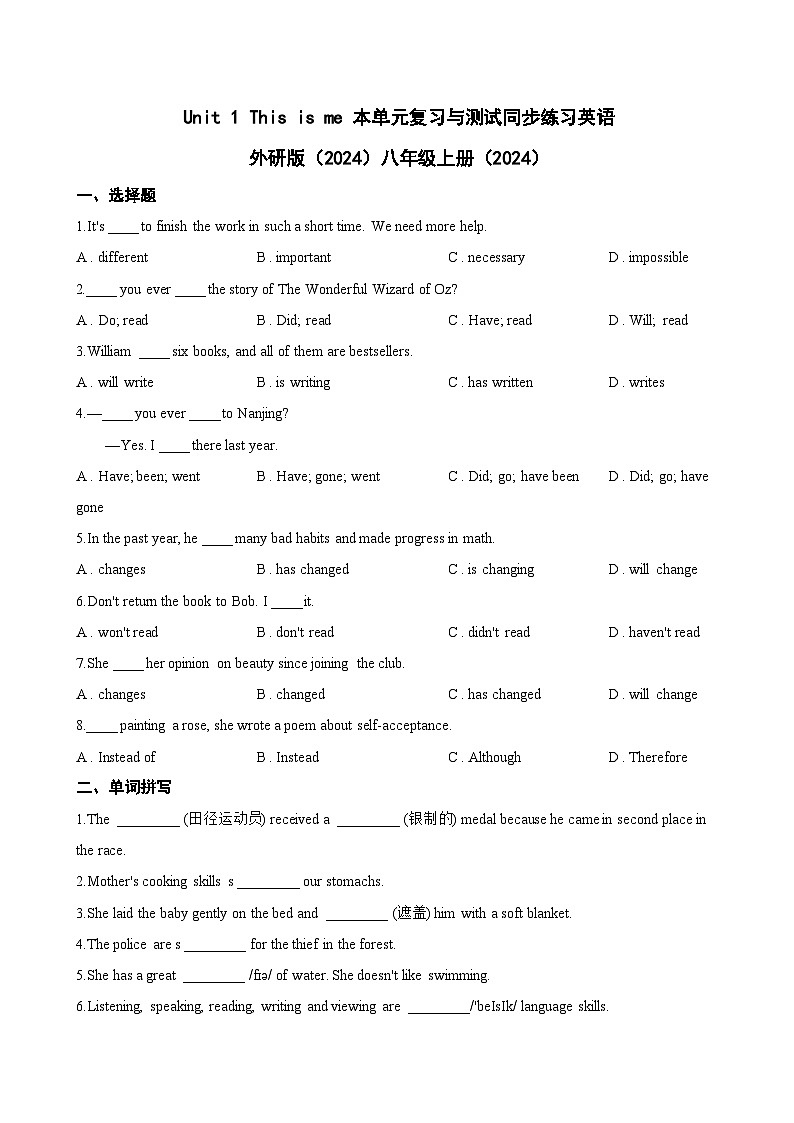 Unit 1 This is me 本单元复习与测试同步练习（含答案）英语外研版初中八年级上册第1页
