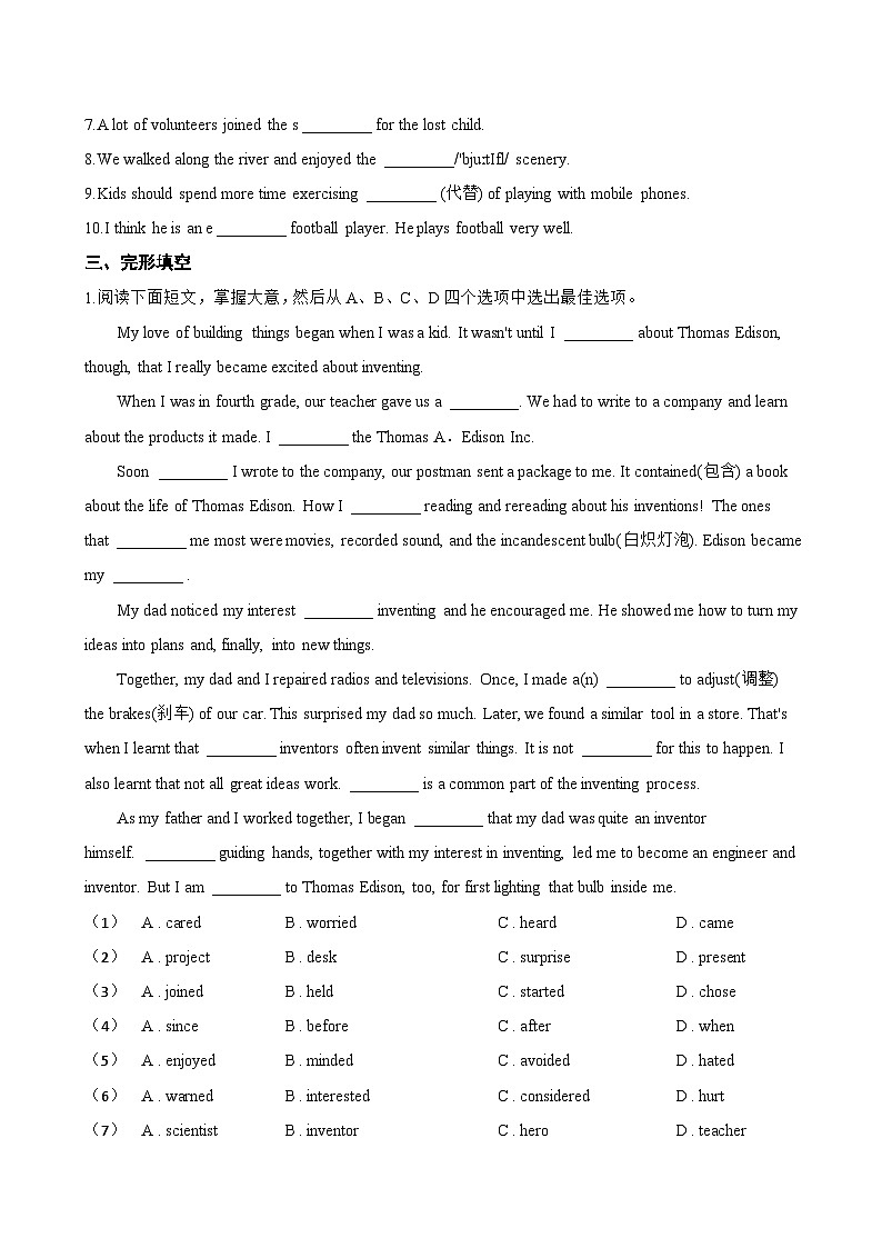 Unit 1 This is me 本单元复习与测试同步练习（含答案）英语外研版初中八年级上册第2页