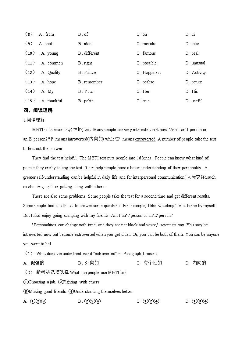 Unit 1 This is me 本单元复习与测试同步练习（含答案）英语外研版初中八年级上册第3页