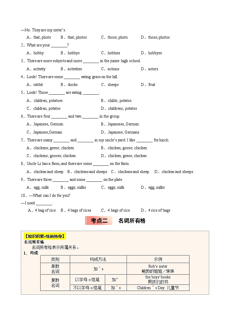 寒假作业03 名词和There be 句型（原卷版）第2页