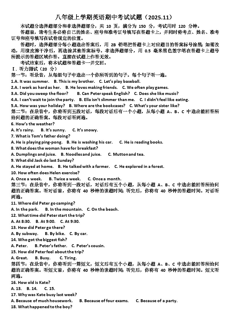 山东济南历城区2025—2026学年八年级英语第一学期期中考试试题（含答案）第1页