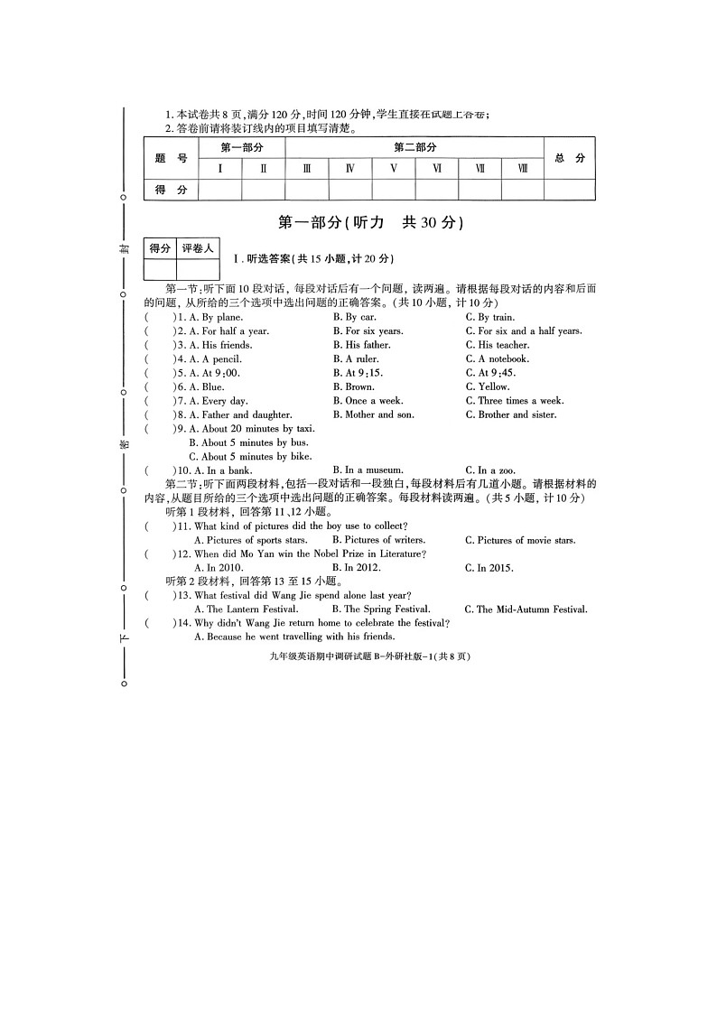 2025-2026年陕西省商洛市镇安县九年级上学期期中考试英语试题（图片版，含答案）第1页