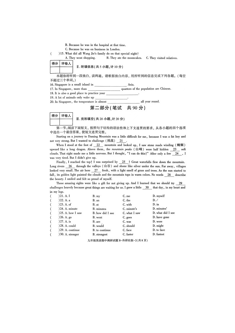 2025-2026年陕西省商洛市镇安县九年级上学期期中考试英语试题（图片版，含答案）第2页
