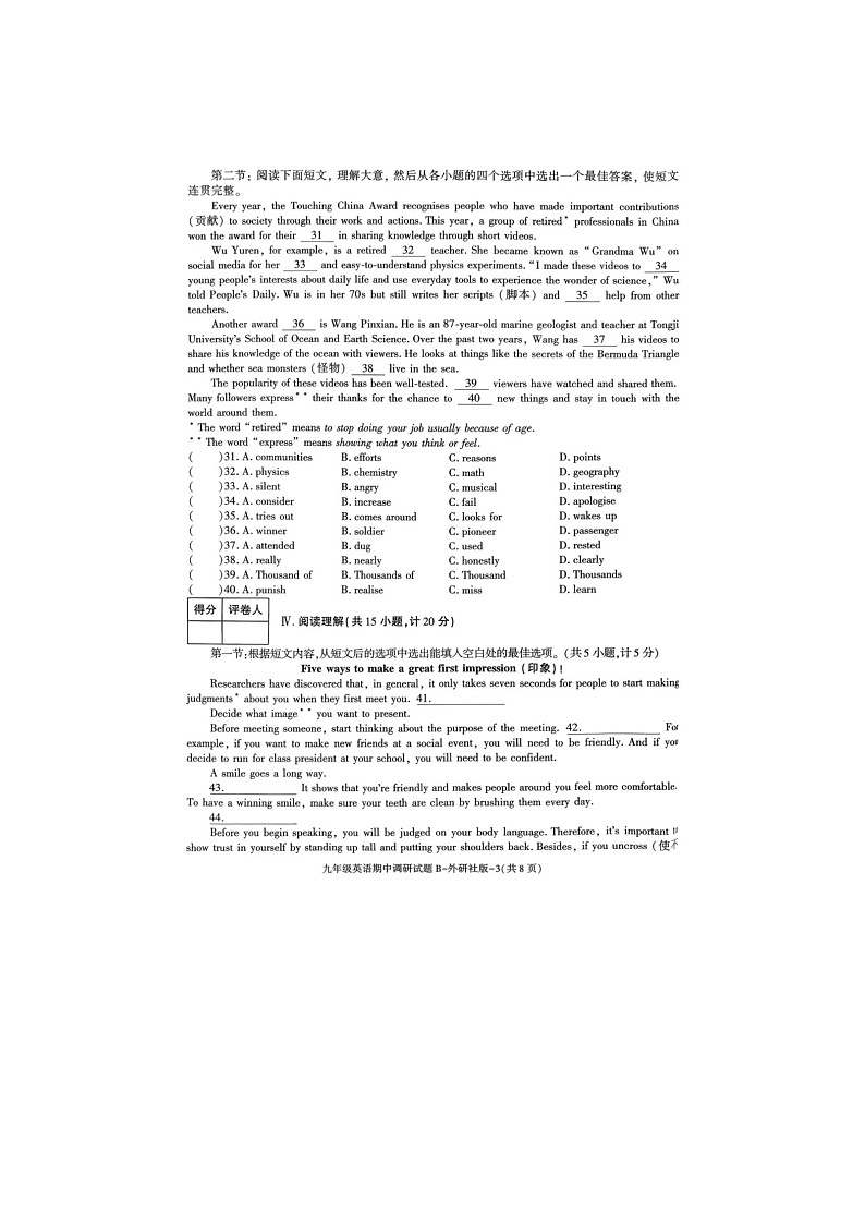 2025-2026年陕西省商洛市镇安县九年级上学期期中考试英语试题（图片版，含答案）第3页