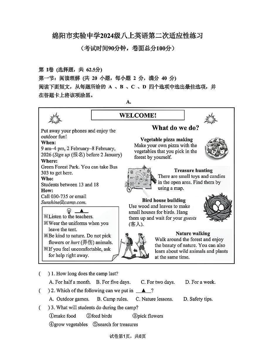 四川绵阳市实验中学2025年秋八年级上册期中英语试卷（无答案）第1页