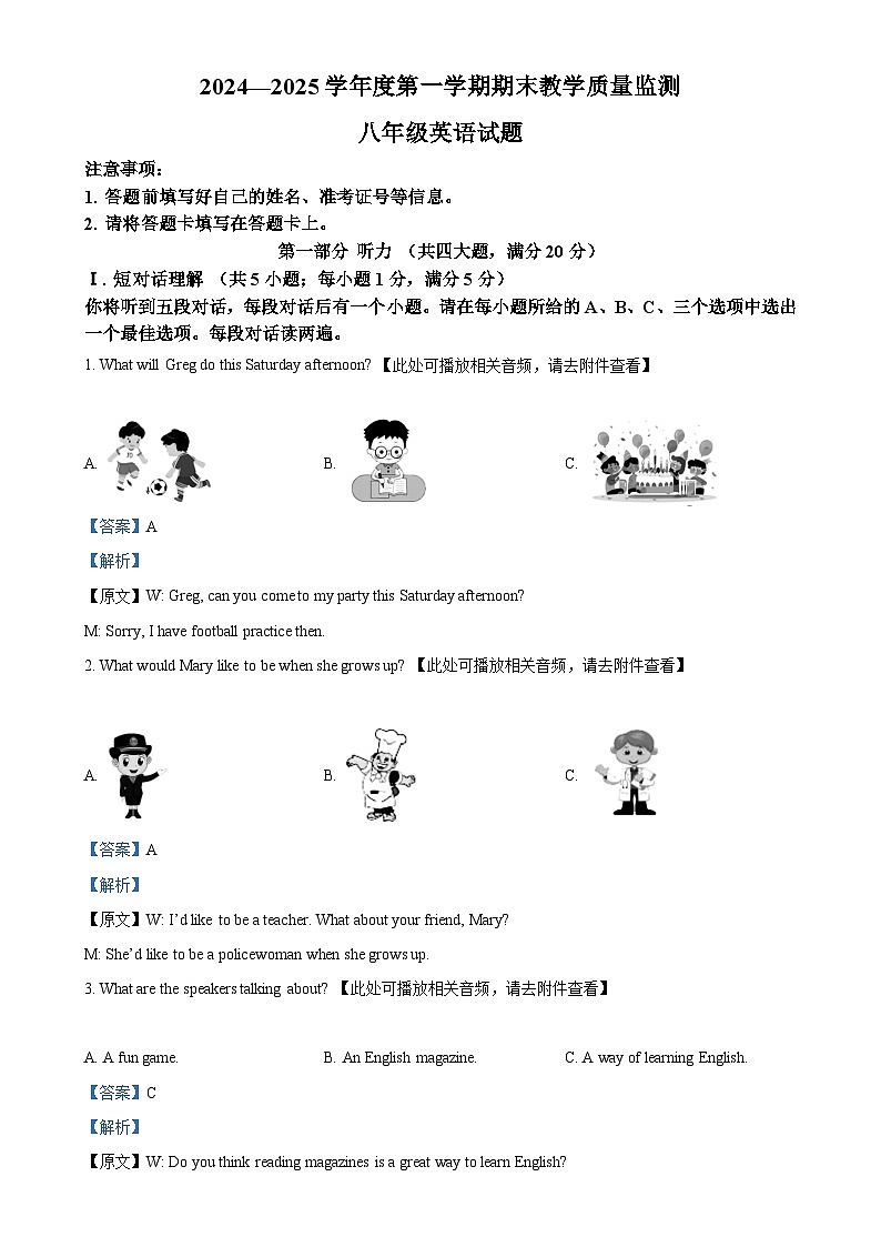 安徽省宣城市八年级上学期1月期末英语试题（解析版）-A4第1页