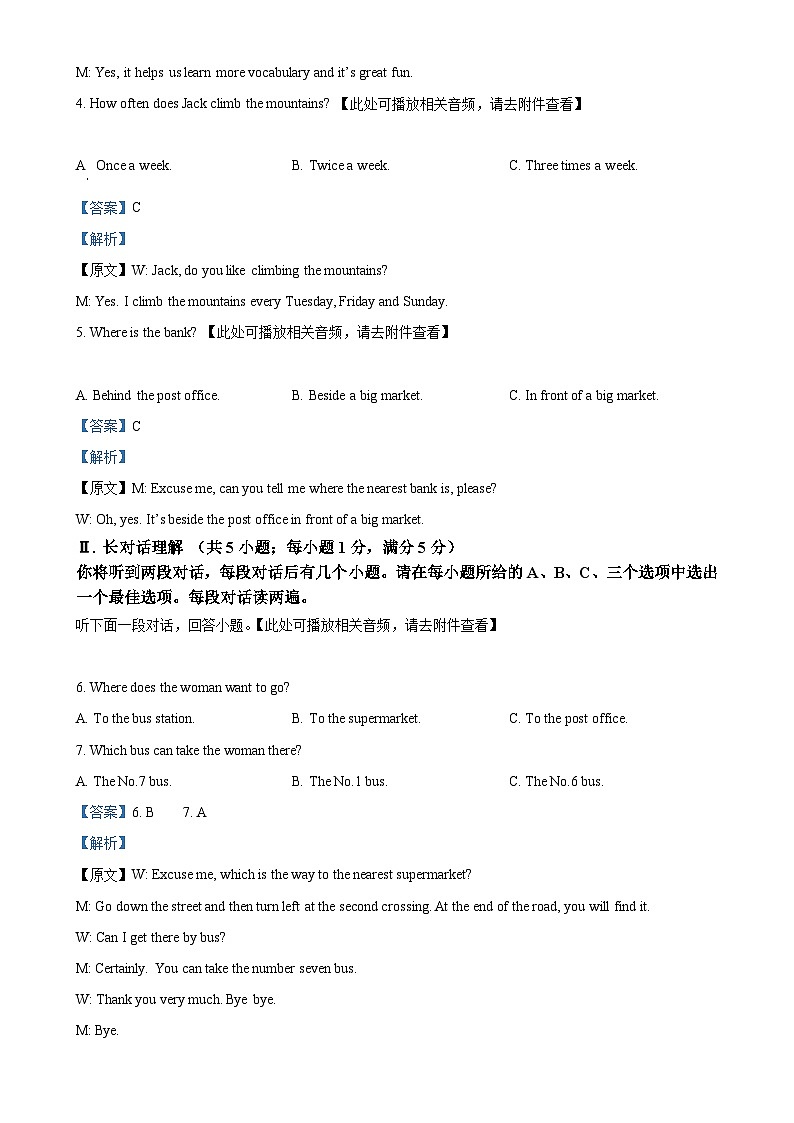 安徽省宣城市八年级上学期1月期末英语试题（解析版）-A4第2页