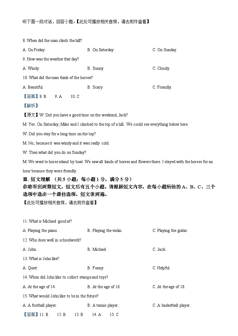 安徽省宣城市八年级上学期1月期末英语试题（解析版）-A4第3页