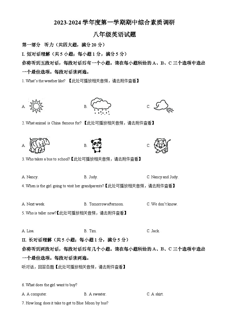 安徽省安庆市八年级上学期期中英语试题（原卷版）-A4第1页