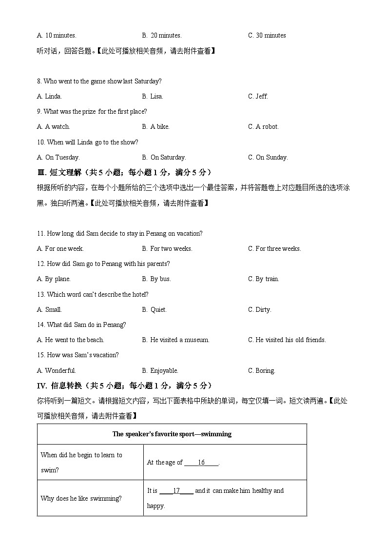 安徽省安庆市八年级上学期期中英语试题（原卷版）-A4第2页