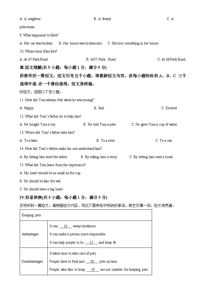 安徽省淮北市部分学校九年级上学期期末考试英语试题（原卷版）-A4第2页