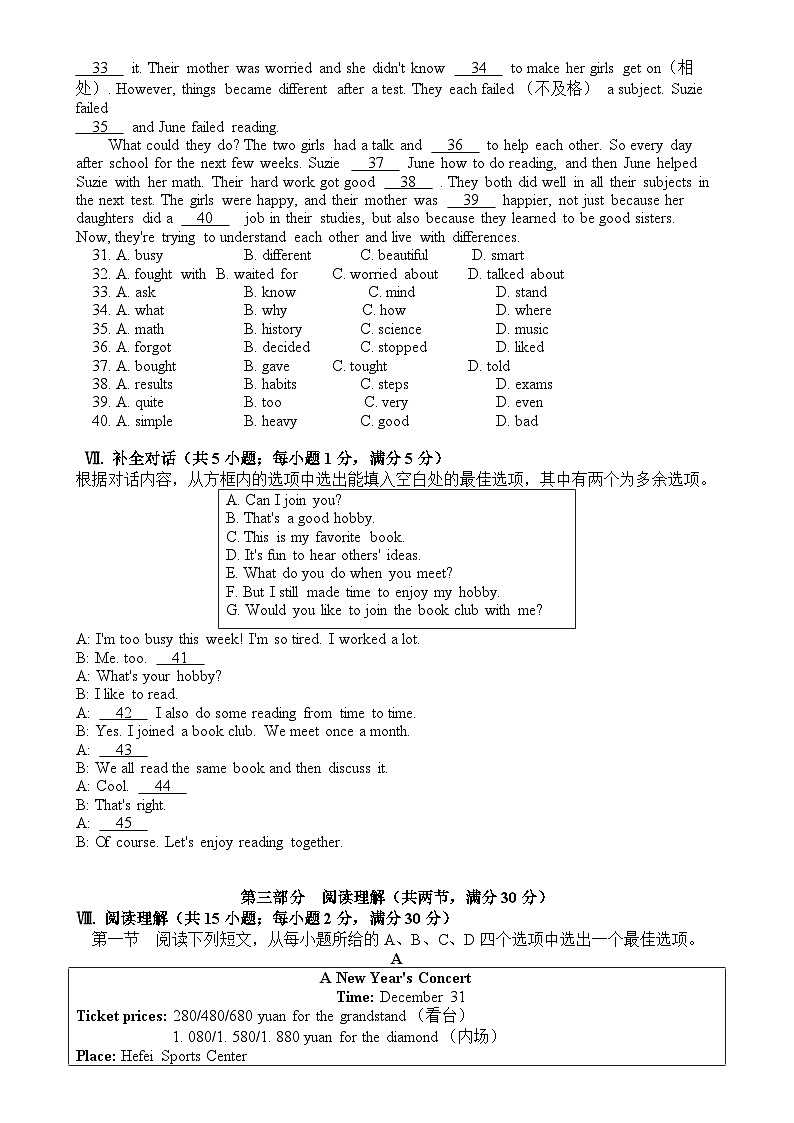 安徽省宣城市宁国市三校联考八年级上学期12月学情调研英语试题-A4第3页