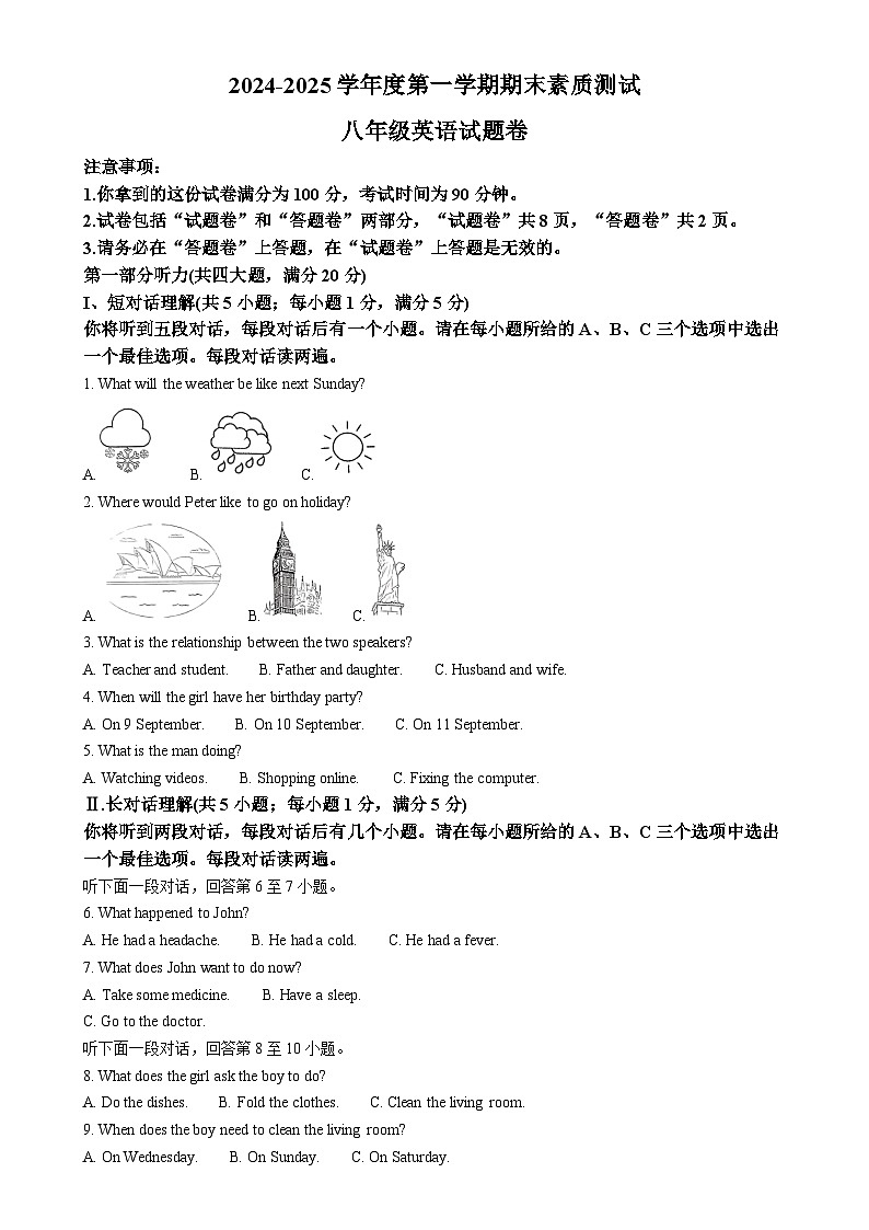 安徽省马鞍山市第七中学八年级上学期期末考试英语试题（解析版）-A4第1页