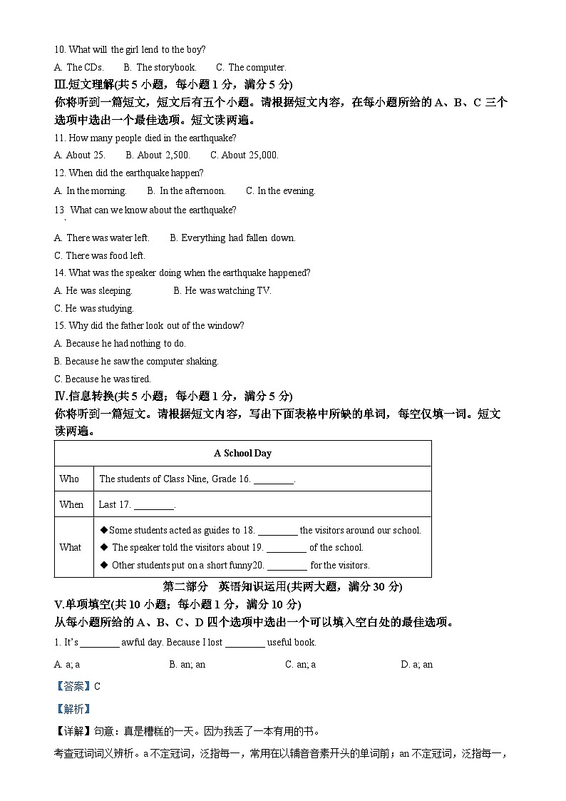 安徽省马鞍山市第七中学八年级上学期期末考试英语试题（解析版）-A4第2页