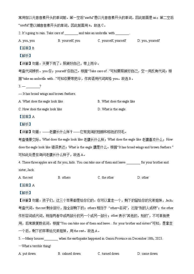 安徽省马鞍山市第七中学八年级上学期期末考试英语试题（解析版）-A4第3页