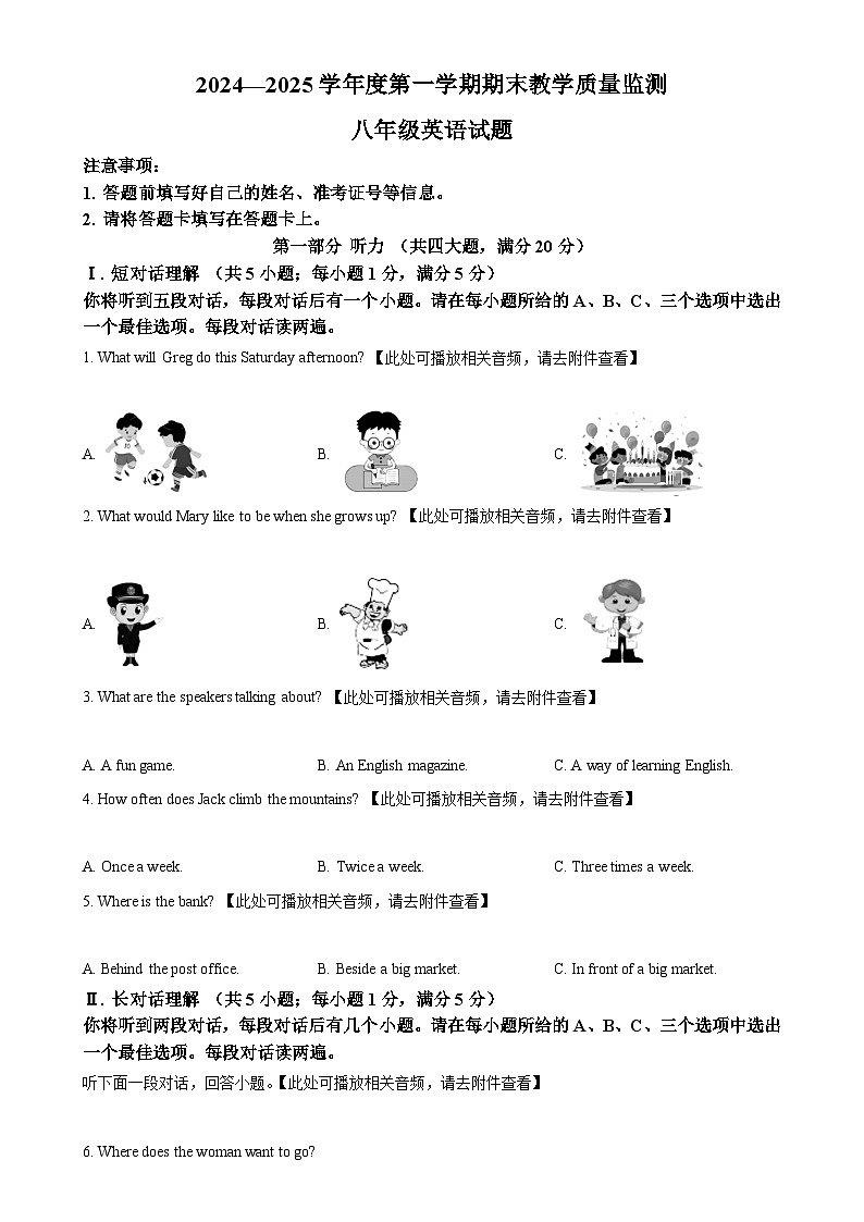 安徽省宣城市八年级上学期1月期末英语试题（原卷版）-A4第1页