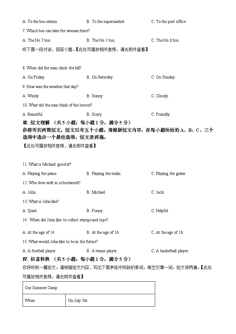 安徽省宣城市八年级上学期1月期末英语试题（原卷版）-A4第2页