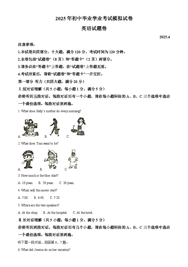 2025年安徽省合肥市新站区中考一模英语试题（原卷版）-A4第1页