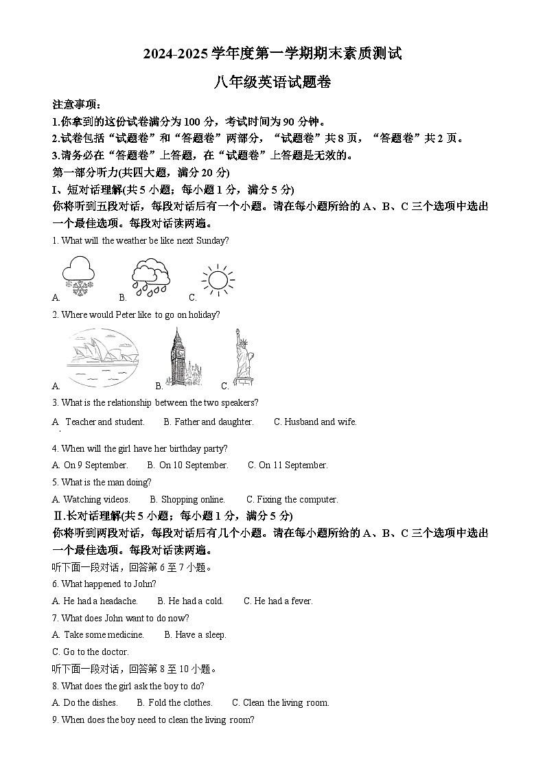 安徽省马鞍山市第七中学八年级上学期期末考试英语试题（原卷版）-A4第1页
