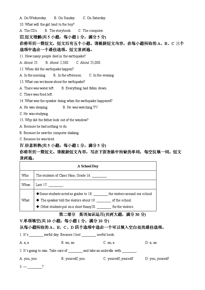 安徽省马鞍山市第七中学八年级上学期期末考试英语试题（原卷版）-A4第2页