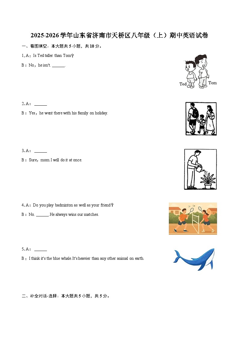 2025-2026学年山东省济南市天桥区八年级（上）期中英语试卷-自定义类型第1页