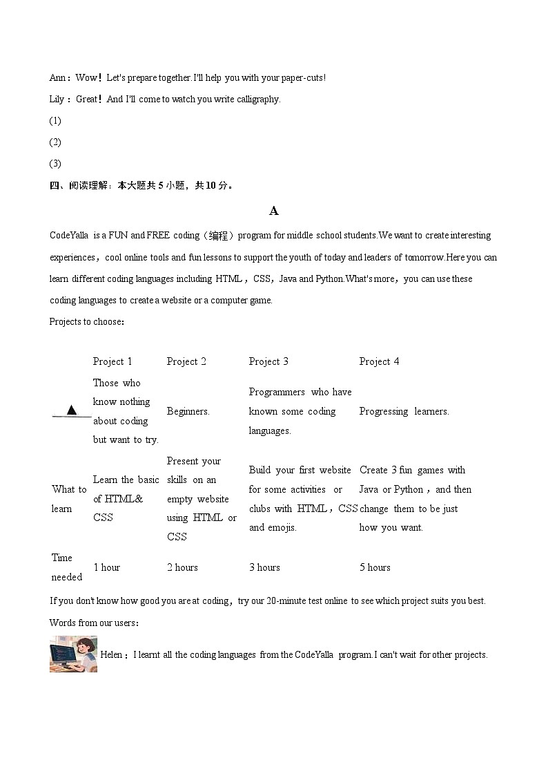2025-2026学年上海市长宁区八年级（上）期中英语试卷-自定义类型第3页