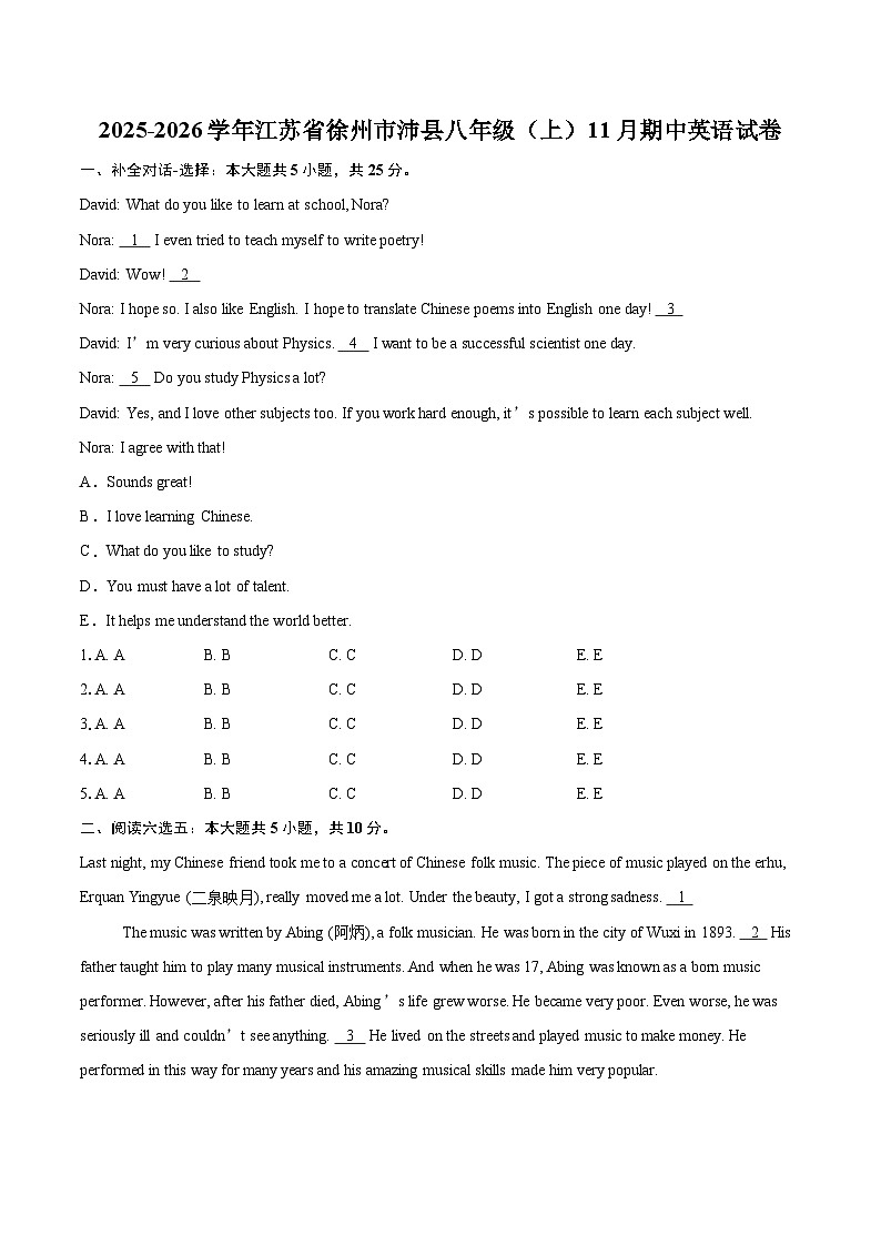 2025-2026学年江苏省徐州市沛县八年级（上）11月期中英语试卷-自定义类型第1页