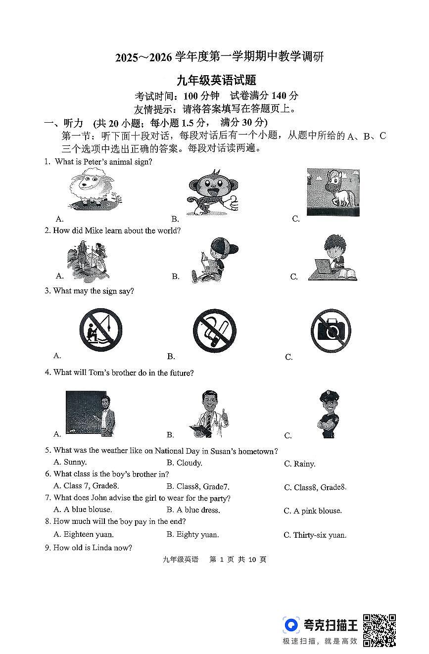 江苏省徐州市沛县2025~2026学年度第一学期期中抽测九年级英语试卷第1页