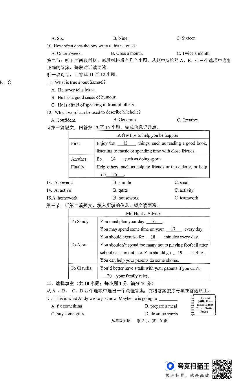 江苏省徐州市沛县2025~2026学年度第一学期期中抽测九年级英语试卷第2页