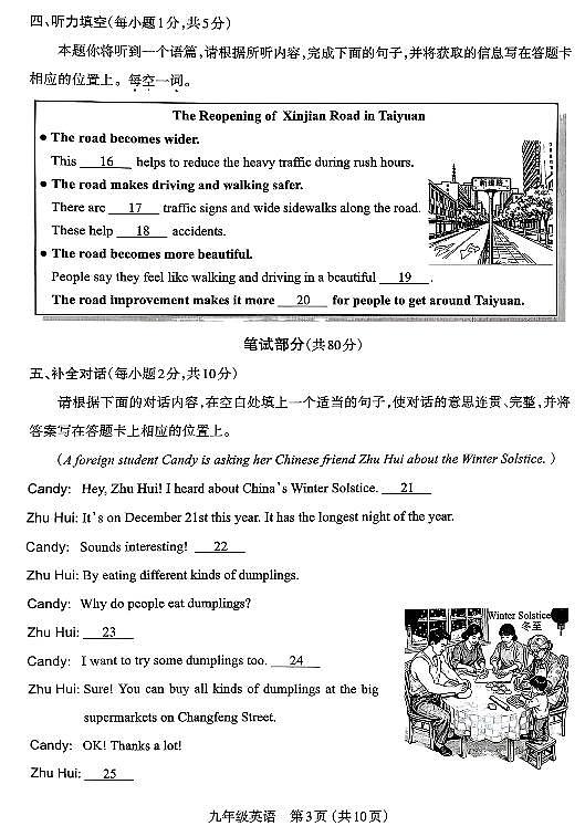 2025-2026学年太原市九年级上学期期中考试英语试卷（含答案）第3页