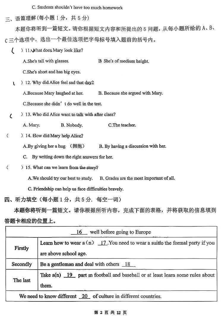 2025-2026学年山西省汾阳市九年级上学期期中考试英语试卷+答案第2页
