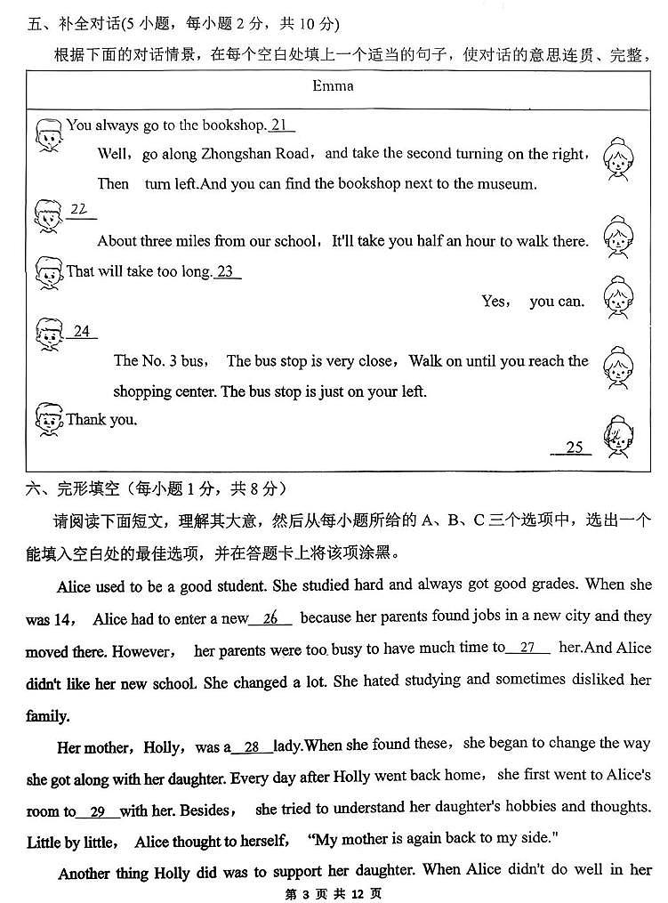2025-2026学年山西省汾阳市九年级上学期期中考试英语试卷+答案第3页