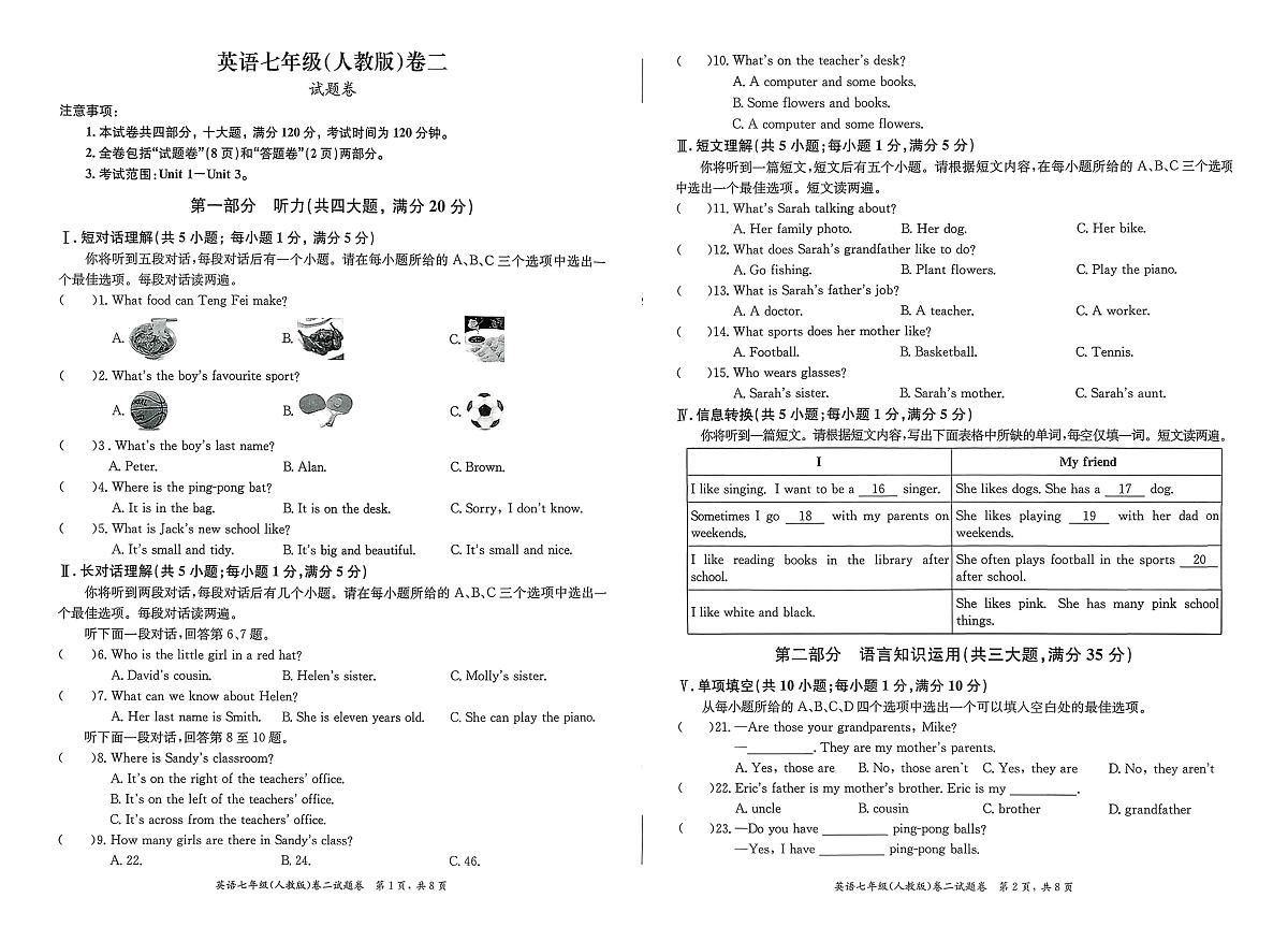 安徽省淮南市西部地区联考2025-2026学年七年级上学期11月期中考试英语试题第1页