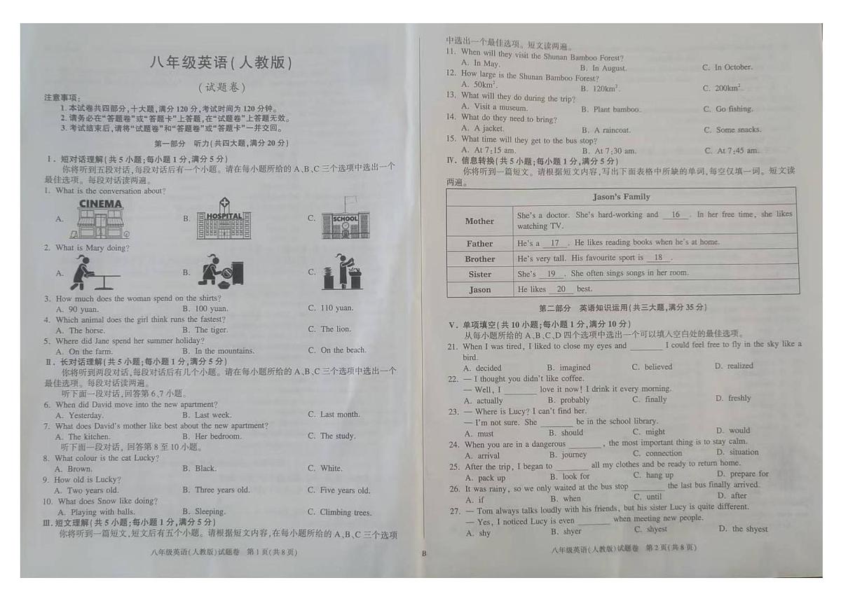 安徽省亳州市蒙城县南片区教育联盟2025-2026学年八年级上学期11月期中考试英语试题第1页