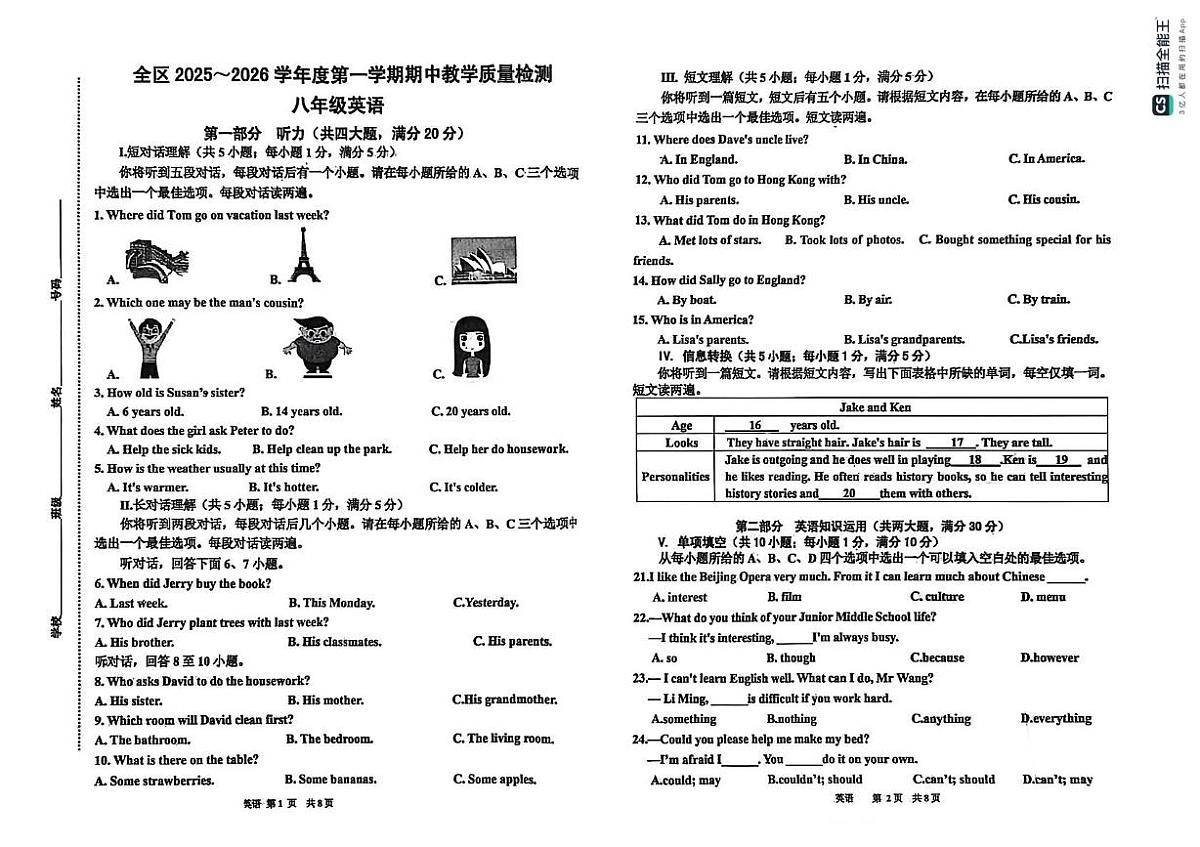 安徽省淮南市潘集区2025-2026学年度八年级上期中英语试卷第1页