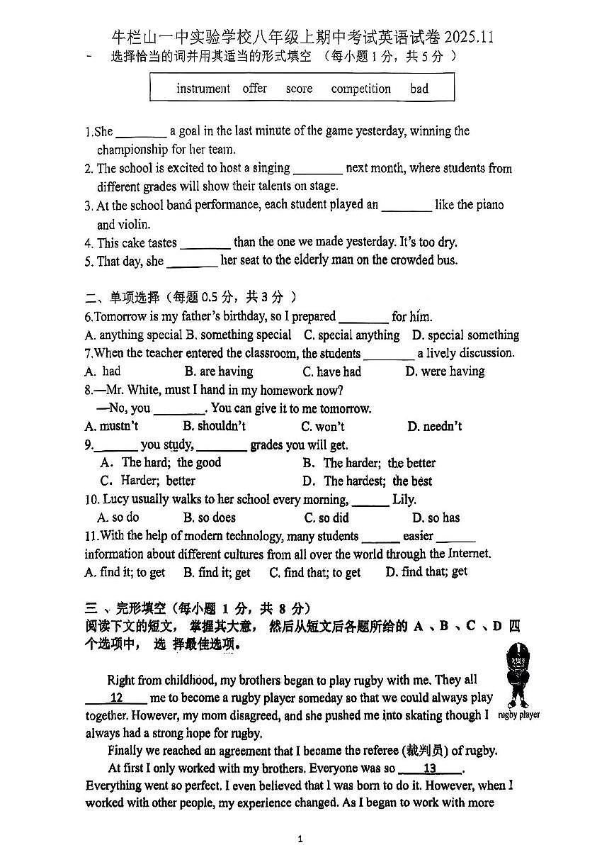 北京市顺义牛栏山第一中学实验学校2025-2026学年上学期八年级期中英语试题第1页