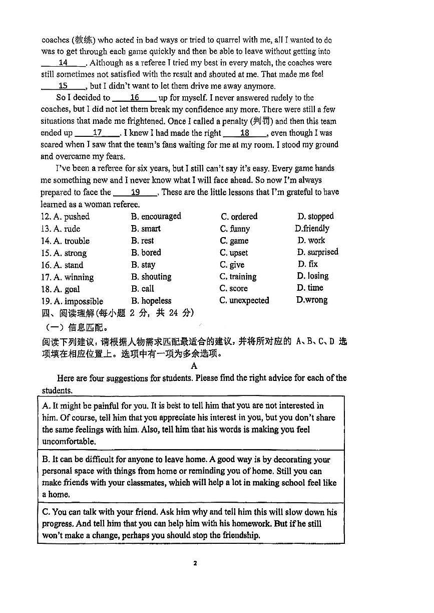 北京市顺义牛栏山第一中学实验学校2025-2026学年上学期八年级期中英语试题第2页