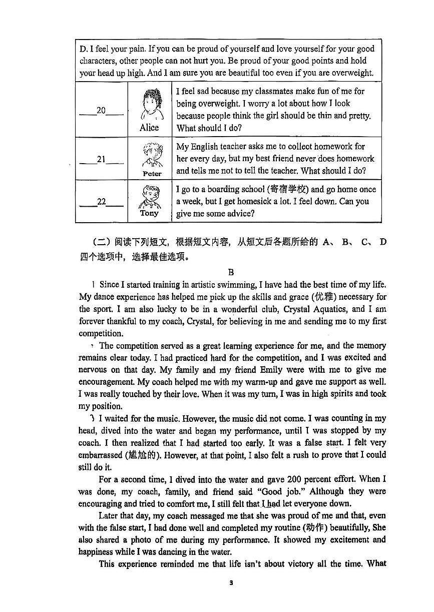 北京市顺义牛栏山第一中学实验学校2025-2026学年上学期八年级期中英语试题第3页