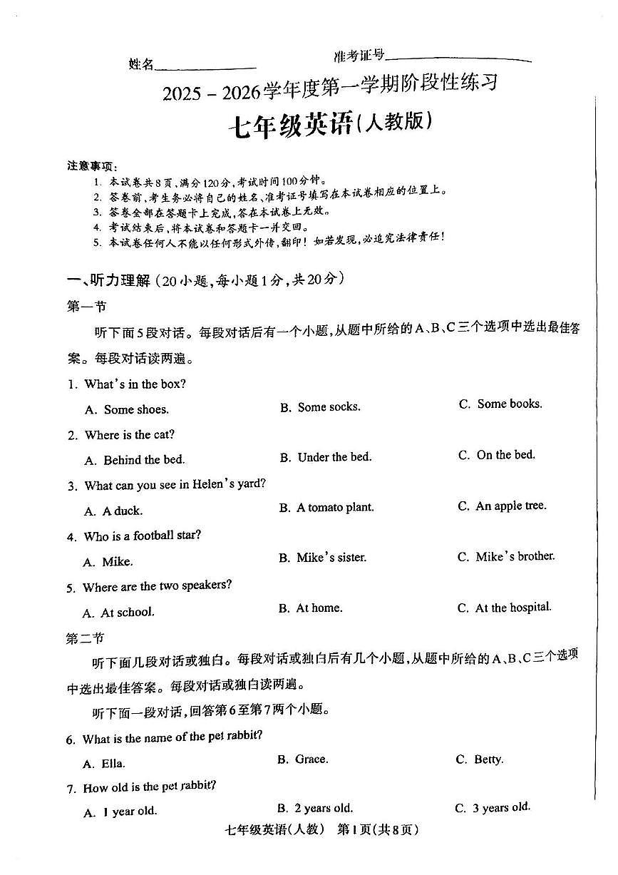 河南省漯河市实验中学2025-2026学年七年级上学期11月份期中英语试卷第1页