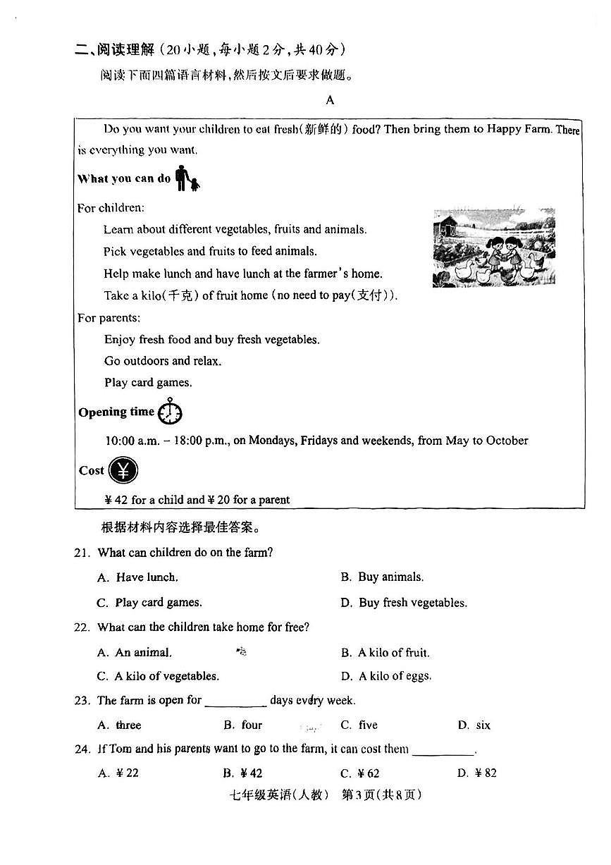 河南省漯河市实验中学2025-2026学年七年级上学期11月份期中英语试卷第3页